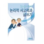 [영상교육] 논술대비논리적사고력과글쓰기 - 레드포인트