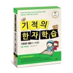 기적의 한자 학습 기초편 6권세트 - 레드포인트