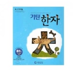 [도서] 기탄한자 B단계 1집 - 레드포인트