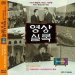 [영상교육] 영상으로보는영상실록-DVD - 레드포인트
