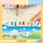 [영상교육] 창의적인미술교실-초등소묘교실 - 레드포인트