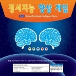 [심리검사] 정서지능향상게임 - 레드포인트