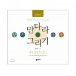 [도서] 학지사 만다라 그리기 5_계절편 - 레드포인트