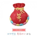 비누클레이 에코키즈 복주머니만들기(10인용) - 레드포인트