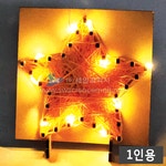 (1인용)안전 LED 별스트링아트 만들기_ - 레드포인트