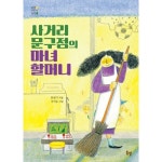 사거리 문구점의 마녀 할머니 - 레드포인트