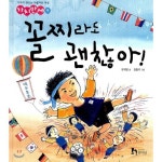 꼴찌라도 괜찮아! - 레드포인트
