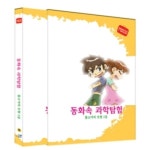 [영상교육] 동화속과학탐험(톰소여의모험1집)-DVD - 레드포인트