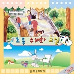 [영상교육] 창의적인미술교실-초등수채화교실 - 레드포인트