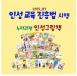 누리과정 인성그림책 42권 세트 - 레드포인트