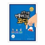 코딩교구 포켓터틀 언플러그드 코딩교재 - 레드포인트