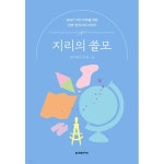 지리의 쓸모 | 레드포인트