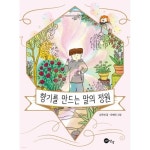 향기를 만드는 말의 정원 - 레드포인트