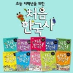 초등 저학년을 위한 처음 한국사 10권세트 - 레드포인트