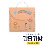 [아이스타인] 간단하게 만드는 간단가방 - 레드포인트