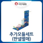 [추가모듈세트A] 판넬별매/다빈치클럽/골드버그장치 | 레드포인트