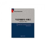 직업재활의이해1(직업교육의배경) | 레드포인트