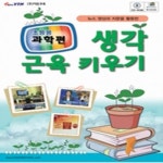 [영상교육] 뉴스영상과 지문을 활용한 생각근육키우기 초등과학 - 레드포인트