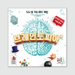 브레인토피아2 - 레드포인트