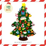 펠트부직포패키지 크리스마스트리 벽걸이만들기 1인세트 | 레드포인트