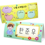 [안녕미술아] 자기소개 책상이름표(4인용) - 레드포인트