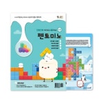 (창의와날개) 초등수학 길잡이 말랑수학 펜토미노 7세 - 레드포인트