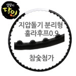 뷰티라인업 0.9 참숯 분리형 다이어트 지압 훌라후프 - 레드포인트