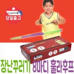 국산 고급 어린이 유치원 초등학생 분리형 훌라후프 | 레드포인트