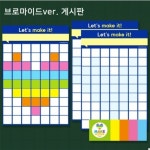 스쿨토리 메이크잇 게시판 3장 + 메이크 메모잇 5컬러set - 레드포인트