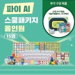 카미봇 파이 AI 스쿨패키지 15명 + 올인원 - 레드포인트