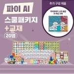 카미봇 파이 AI 스쿨패키지 20명 + 교재 - 레드포인트