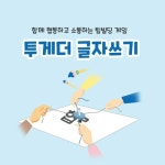 창의인성소통교구 팀빌딩 투게더 글자쓰기 NEW - 레드포인트