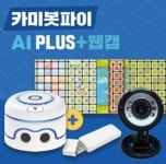 카미봇 파이 AI Plus + 웹캠 - 레드포인트