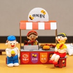 [민화샵] 클레이 겨울 포장마자 만들기 (조명 별도 판매) - 레드포인트