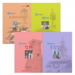 학습교구/준비물 - 한국사/세계사 - 레드포인트