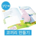 DIY 창의만들기 - 초등 북아트 - 레드포인트
