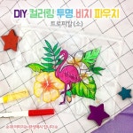 DIY 창의만들기 - 펠트/퀼트/가죽공예 - 레드포인트