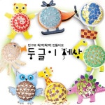 DIY 창의만들기 - 기타 - 레드포인트