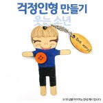 DIY 창의만들기 - 펠트/퀼트/가죽공예 - 레드포인트