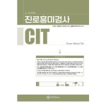 학습교구/준비물 - 진로/상담교구 - 레드포인트