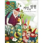 거인의 정원 - 레드포인트