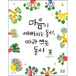 마음이 예뻐지는 동시, 따라 쓰는 동시 - 레드포인트