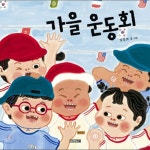 가을 운동회 - 레드포인트