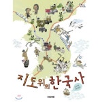지도 위의 한국사 - 레드포인트