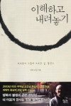 [도서] 이해하고 내려놓기 - 레드포인트