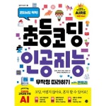 초등 코딩 인공지능 무작정 따라하기 with 엔트리 - 레드포인트