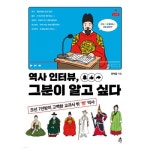 역사 인터뷰, 그분이 알고 싶다 | 레드포인트