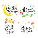 레터링스텐실-꿈(4종택1) - 레드포인트