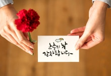 수업의 발견 5월 15일, 스승의 날 유래와 의미 수업의 발견 - 레드포인트