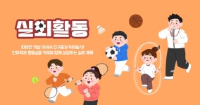 기획전 - 실외체육활동 - 레드포인트